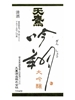 Tentaka Kuni Silent Stream Junmai Daiginjo Sake NV 720ML Label