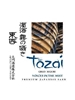Tozai Voices in the Mist Ginjo Nigori NV 720ML Label