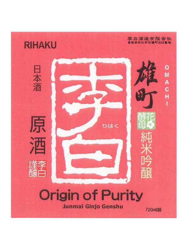 Rihaku Origin of Purity Junmai Ginjo Genshu Sake NV 720ML Label
